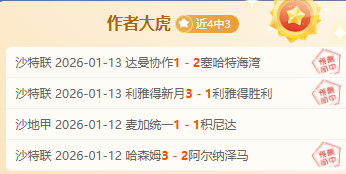 五大联赛昨,晚再现辉煌,连胜壮举,星空体育官网,XingKong,SPORTS,星空体育中国官网,XingKong体育平台,星空体育服务