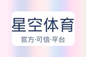 星空体育 配图